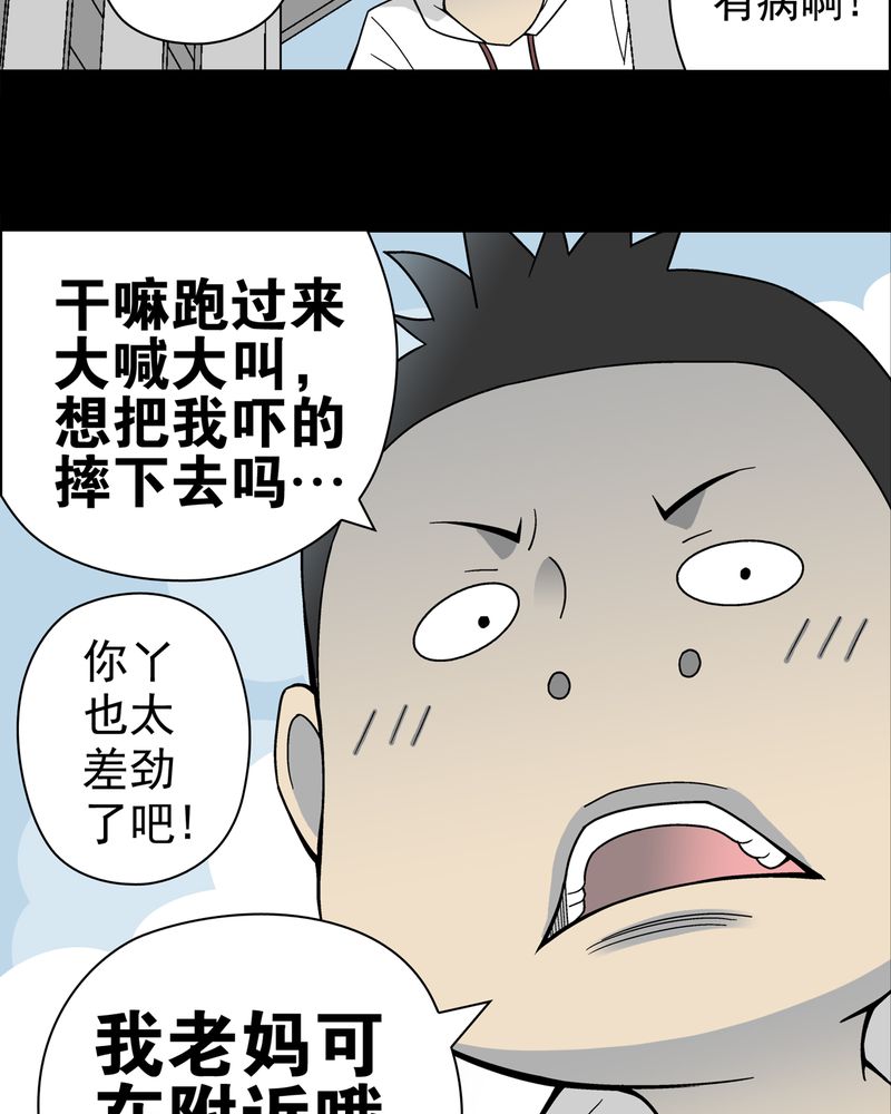 高陵先生漫画,第17章：死孩子1图