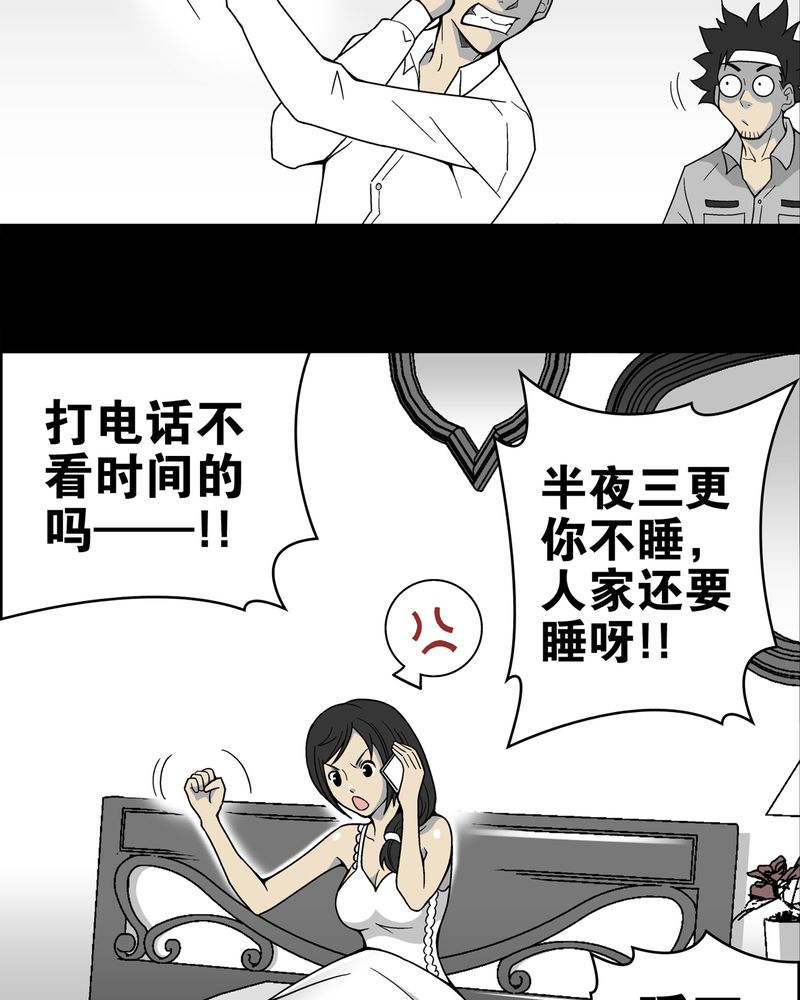 高陵先生漫画,第14章：黑暗前的黎明4图
