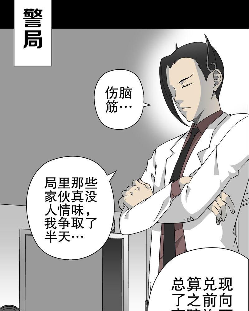 高陵先生漫画,第60章：心之征途1图