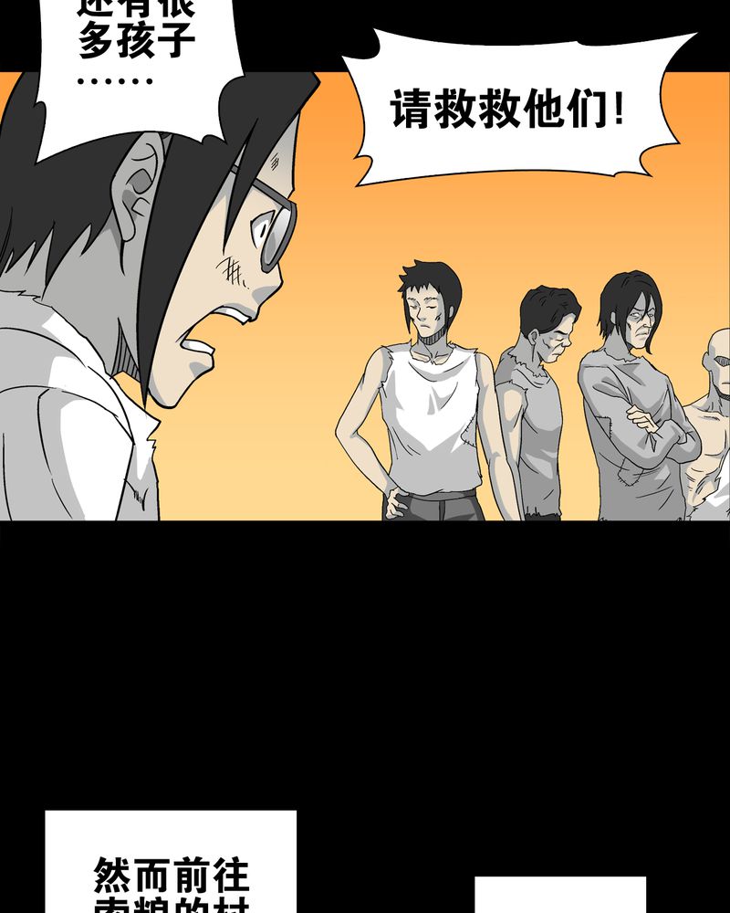 高陵先生漫画,第76章：意外的结局5图
