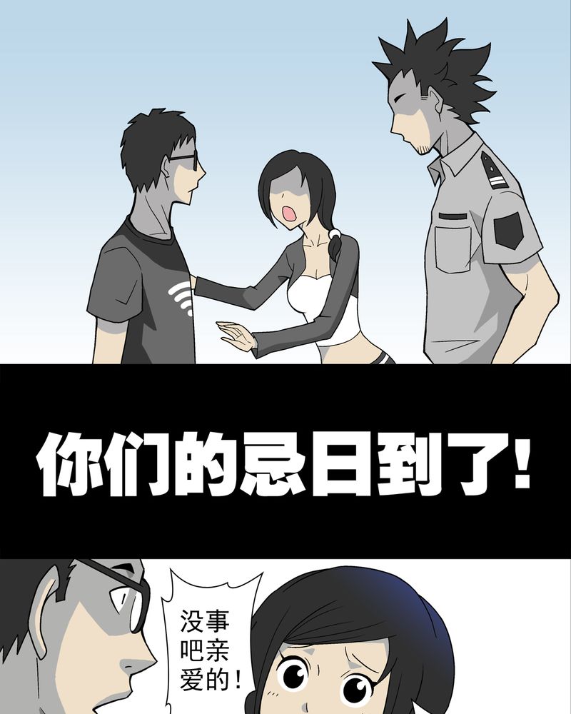 高陵先生漫画,第20章：对决5图