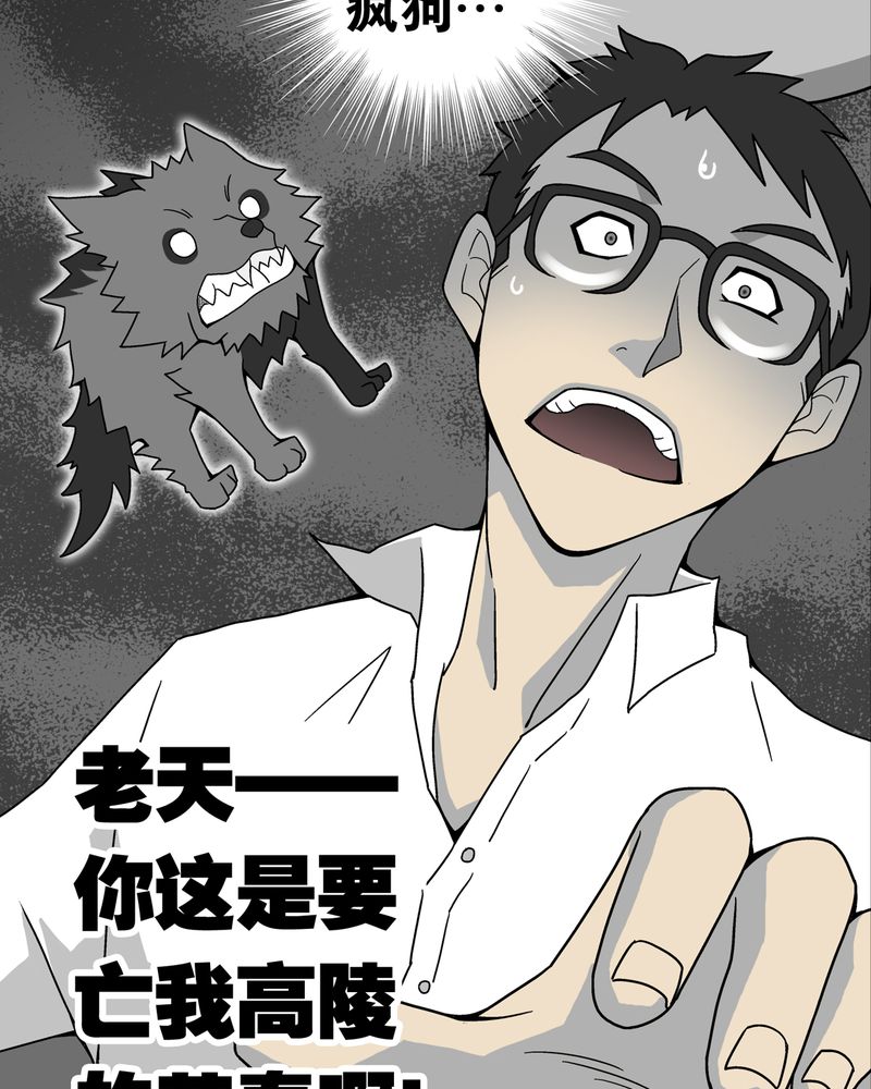 高陵先生漫画,第11章：巫痴篇之肉泥人（4）3图
