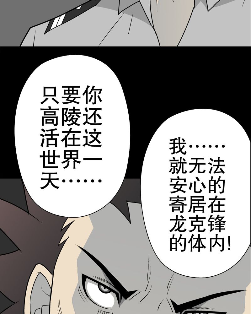 高陵先生漫画,第35章：全部都得死4图