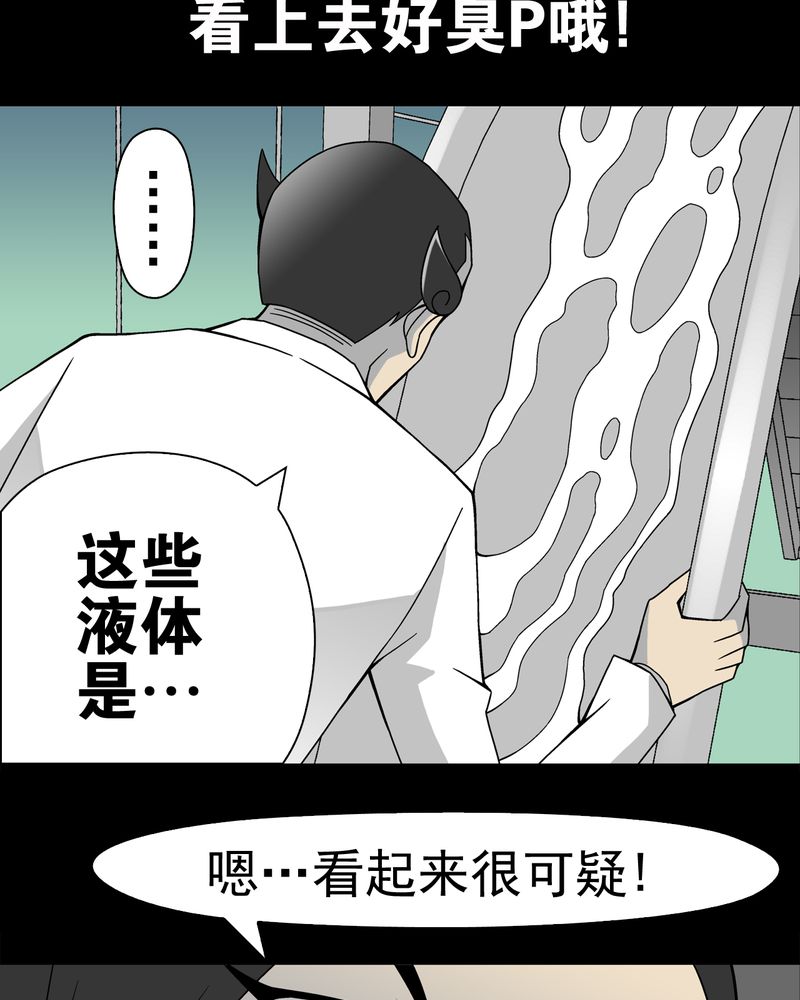 高陵先生漫画,第19章：白眼狐2图