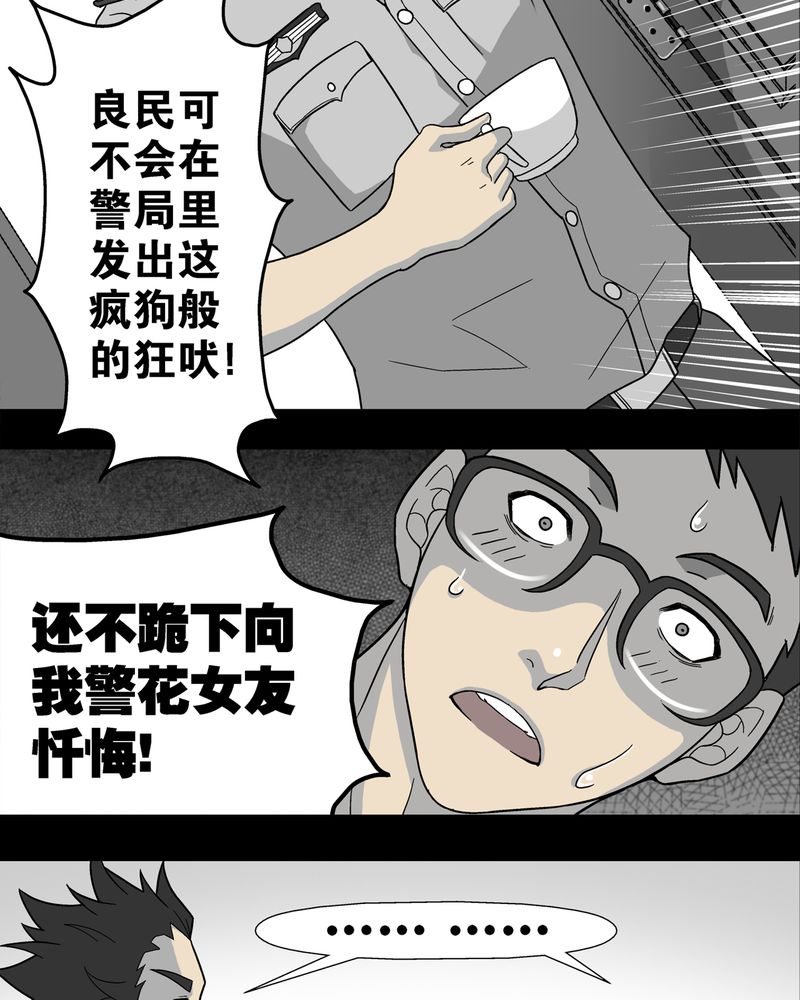 高陵先生漫画,第5章：蜂女下1图