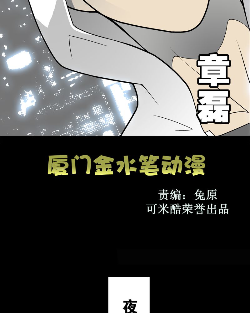 高陵先生漫画,第27章：复活的条件2图