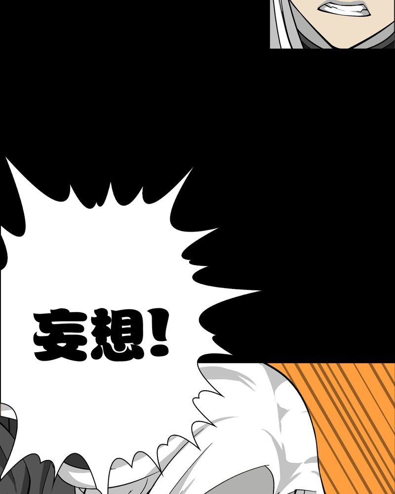 高陵先生漫画,第75章：老仇人4图