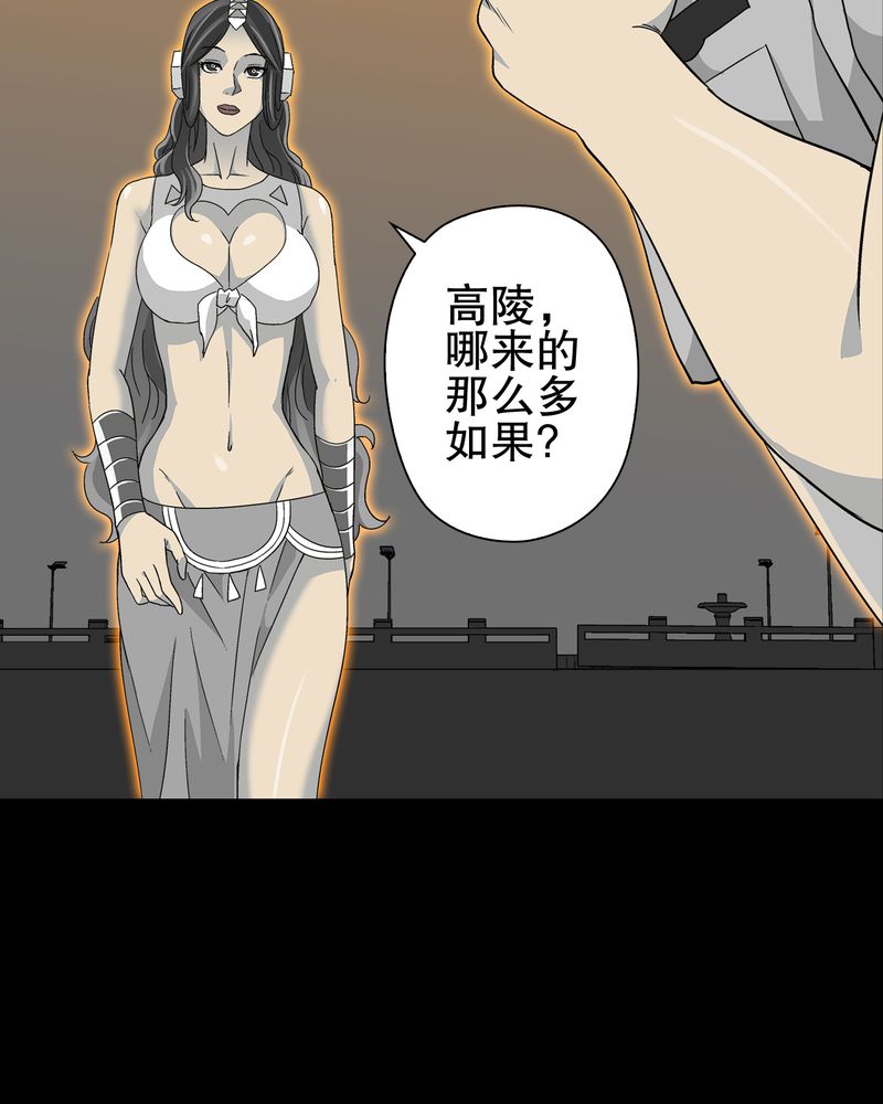 高陵先生漫画,第59章：天堂之门4图