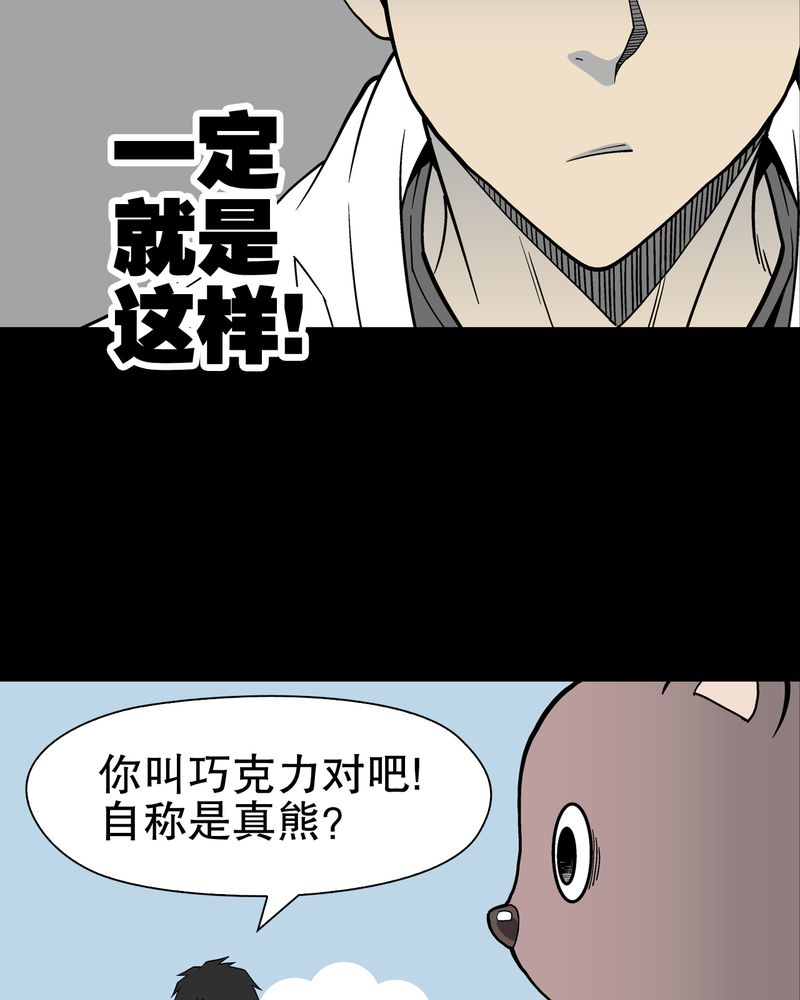 高陵先生漫画,第29章：无人的世界2图