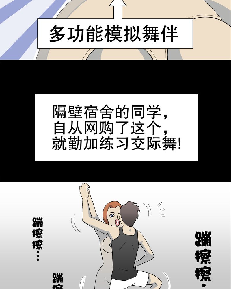 高陵先生漫画,第39章：最初的邂逅3图