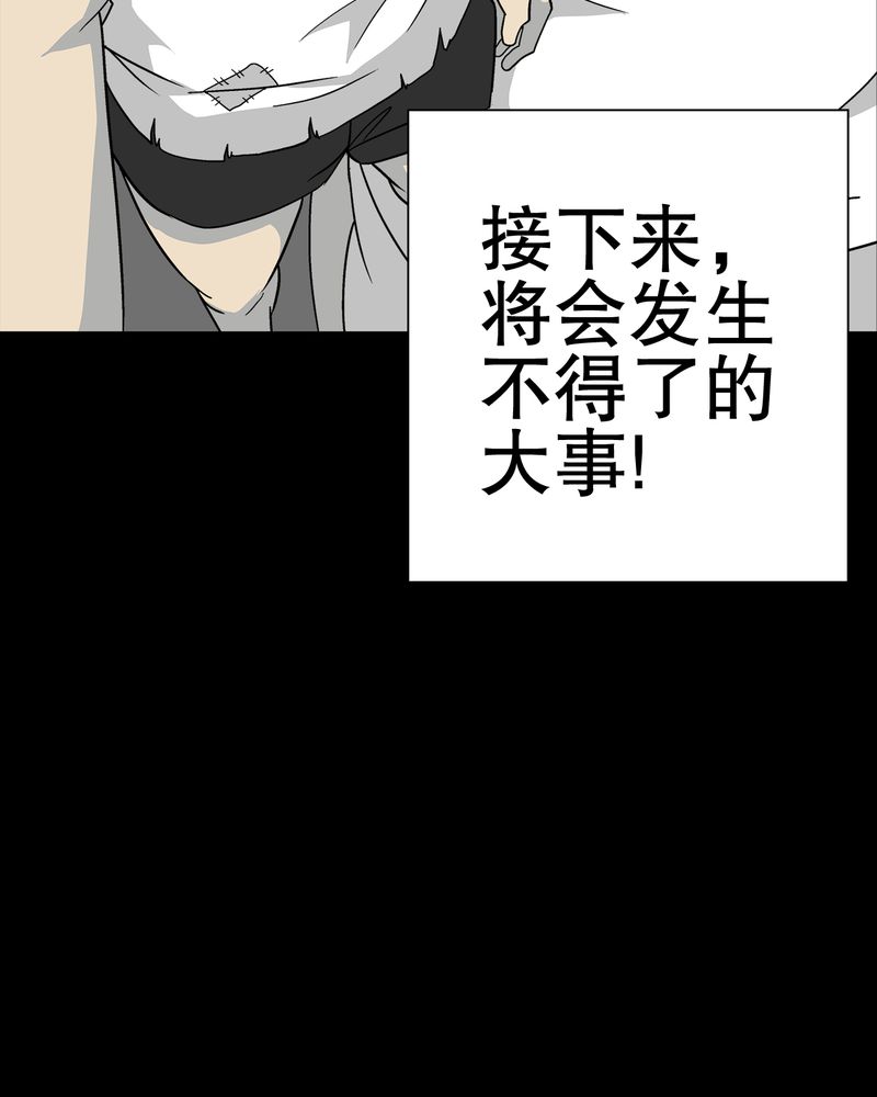 高陵先生漫画,第69章：潜在危机3图