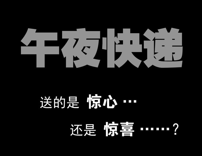 高陵先生漫画,第8章：巫痴篇之肉泥人（1）3图