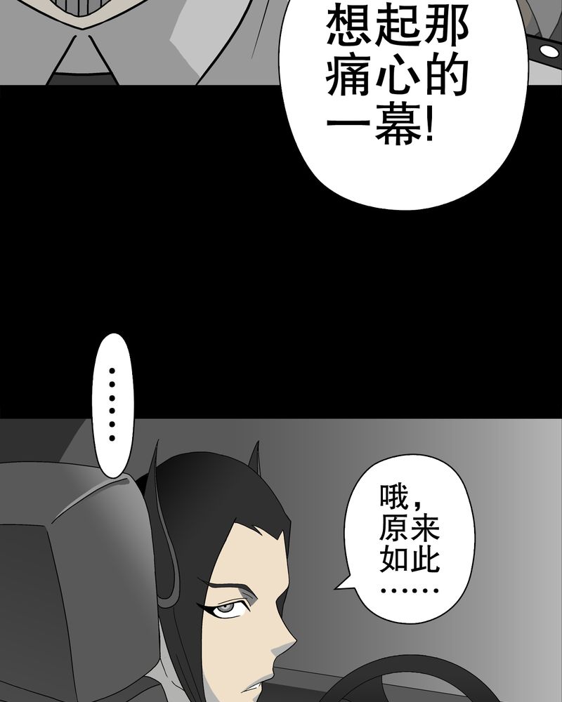 高陵先生漫画,第40章：缘来如此1图