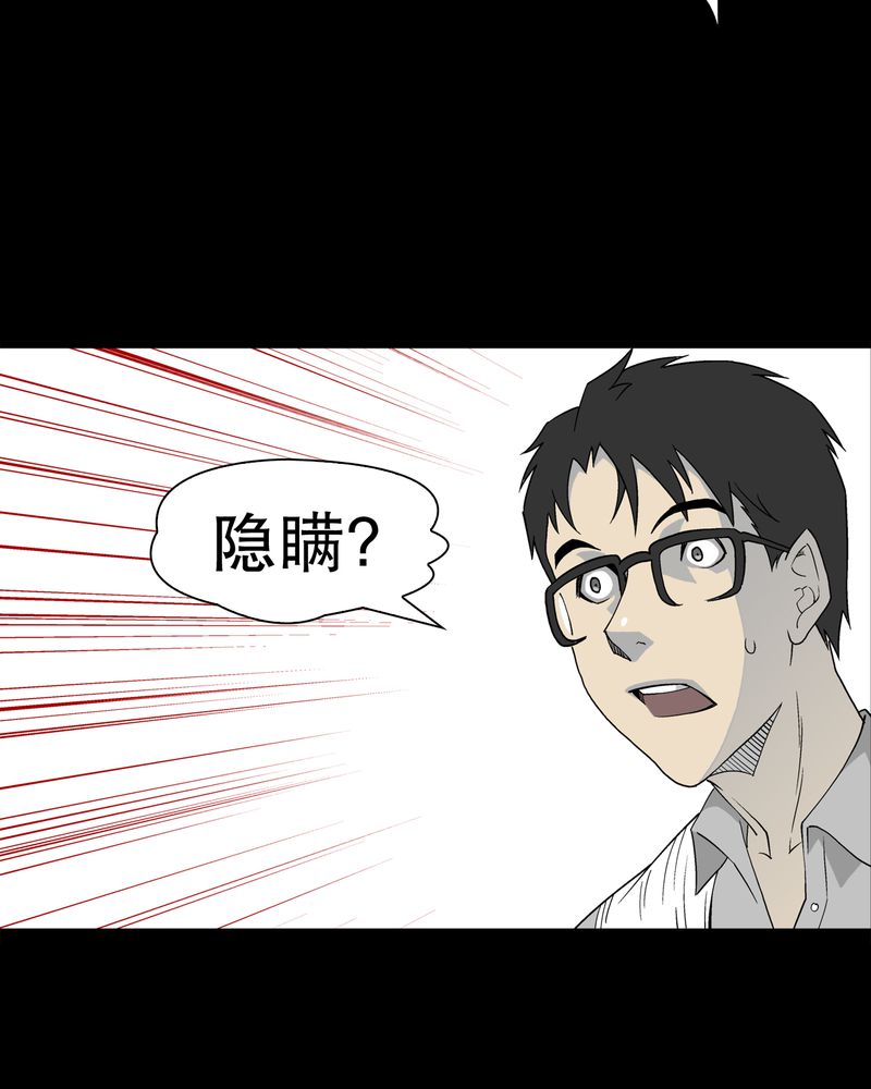 高陵先生漫画,第47章：往昔世界5图