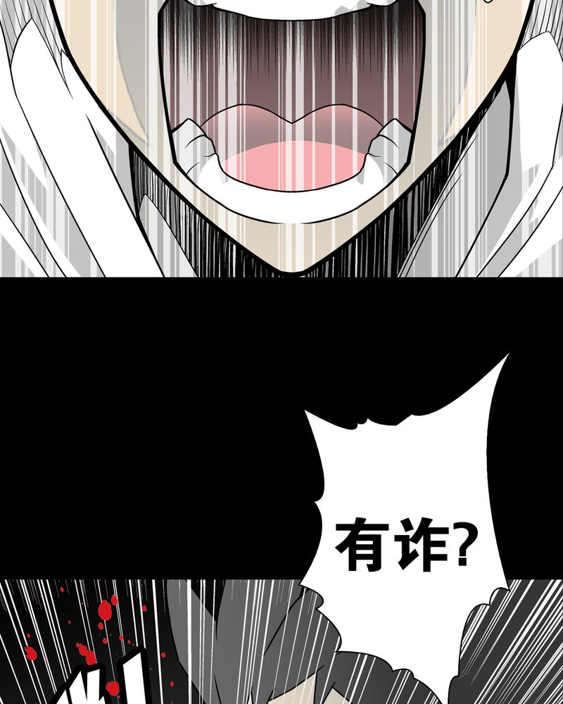 高陵先生漫画,第23章：龙克峰之死2图