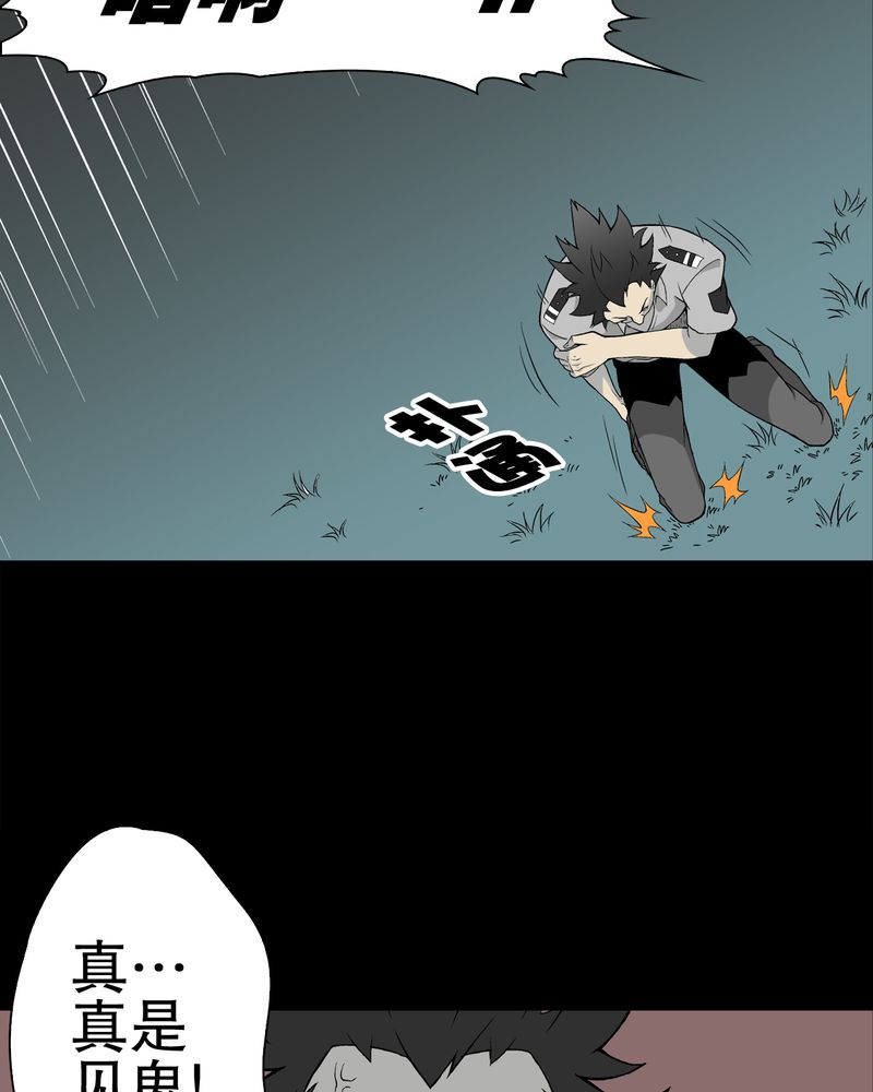 高陵先生漫画,第55章：援军5图