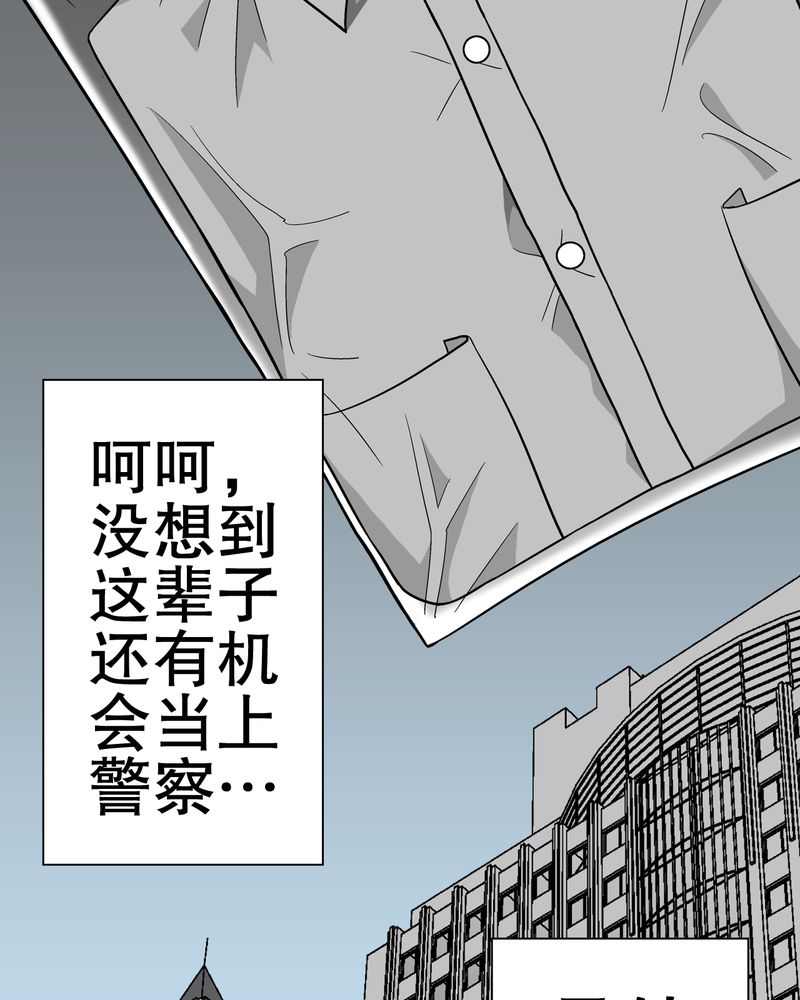 高陵先生漫画,第37章：第四具骸骨4图