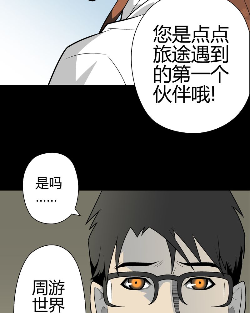 高陵先生漫画,第32章：回家1图