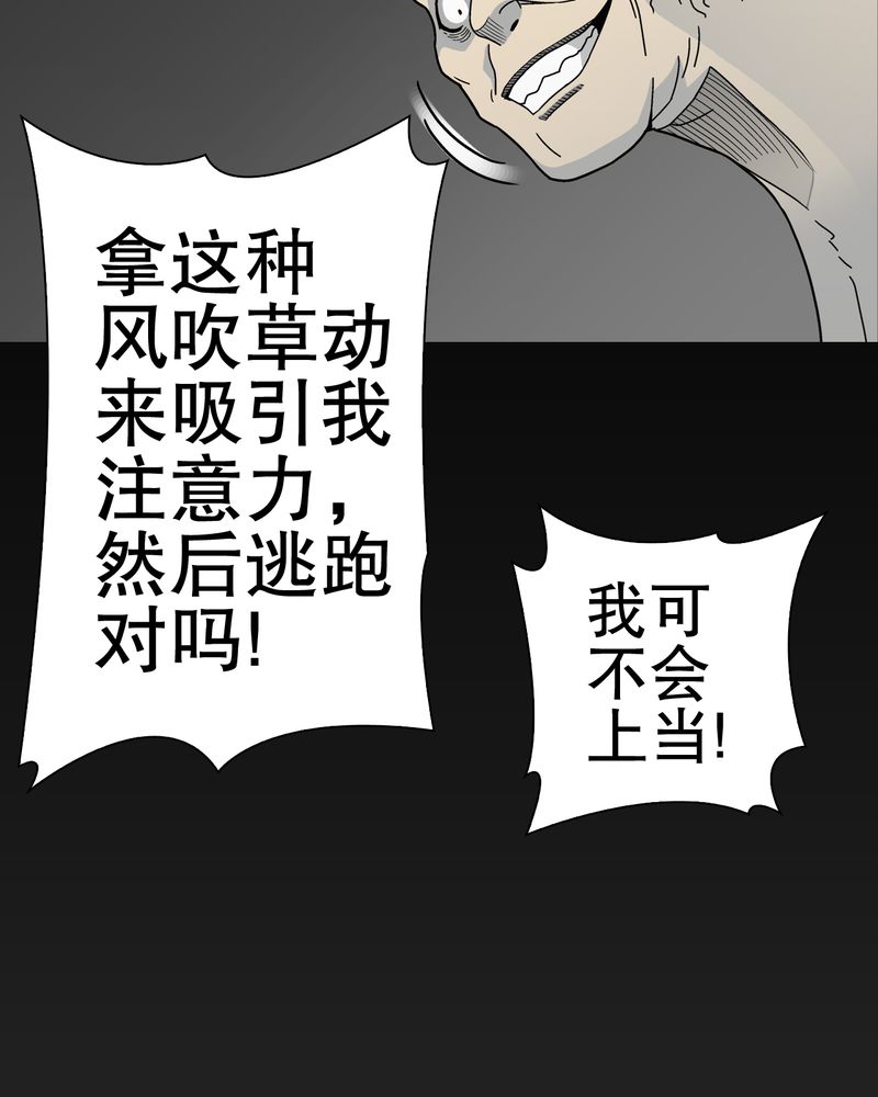 高陵先生漫画,第43章：龙克峰归来3图