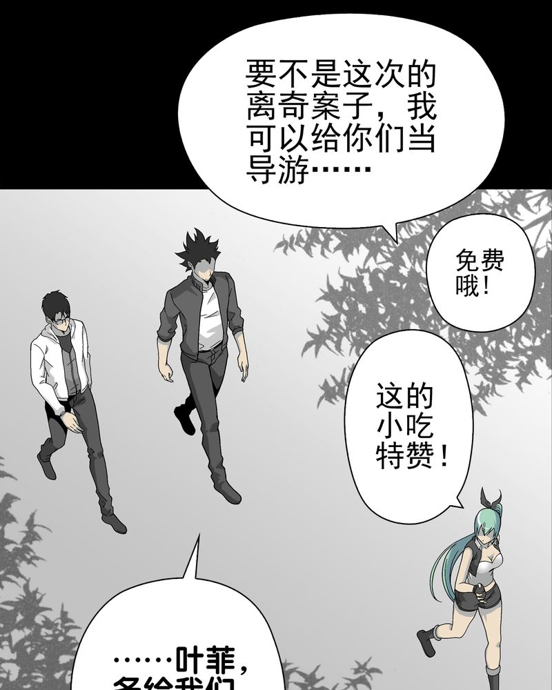 高陵先生漫画,第63章：迷夜4图