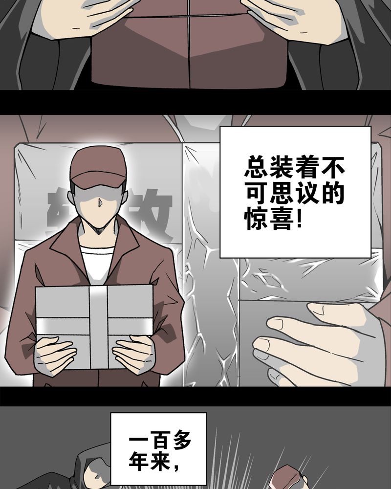 高陵先生漫画,第13章：巫痴篇之起源4图