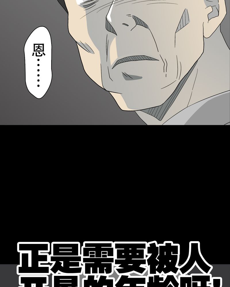 高陵先生漫画,第47章：往昔世界2图