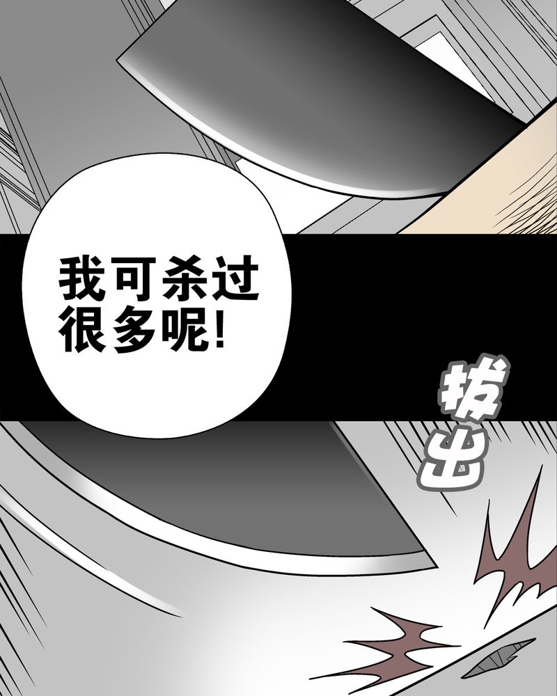 高陵先生漫画,第24章：血洗高宅（前篇）4图