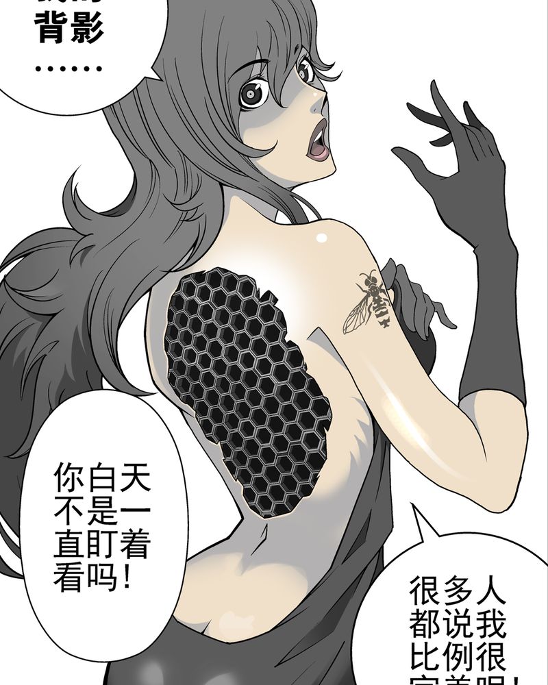 高陵先生漫画,第3章：蜂女上3图