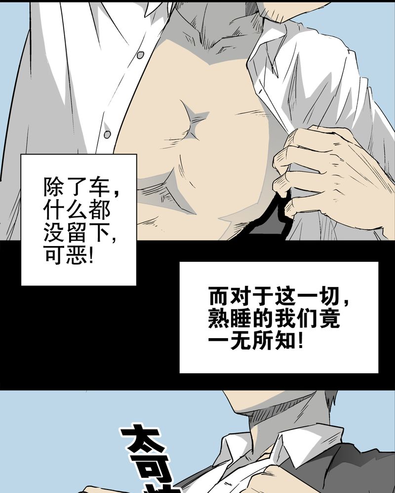 高陵先生漫画,第65章：似幻非幻5图