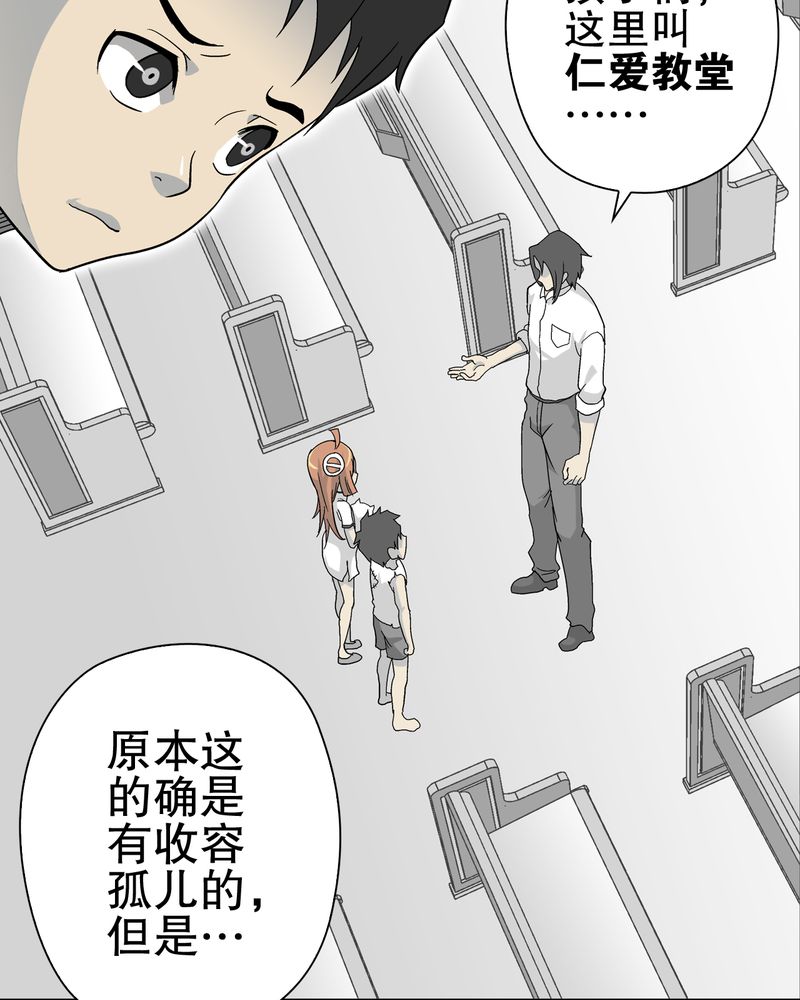 高陵先生漫画,第70章：仁爱教堂1图