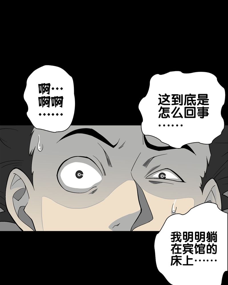 高陵先生漫画,第65章：似幻非幻5图