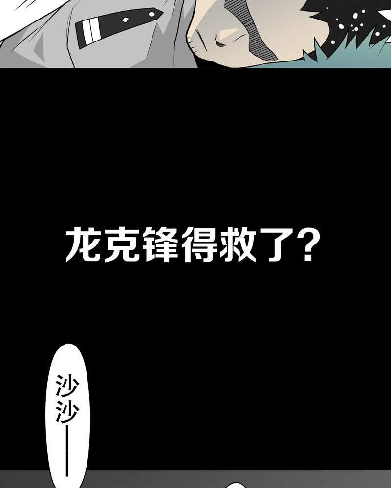 高陵先生漫画,第42章：大逆转1图