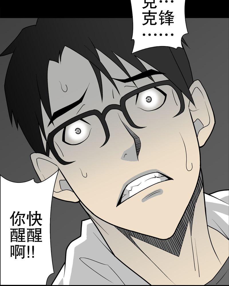 高陵先生漫画,第36章：新的事件5图