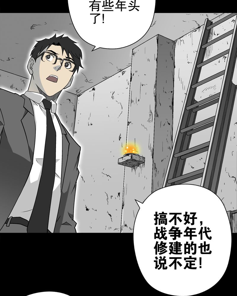 高陵先生漫画,第68章：密道3图
