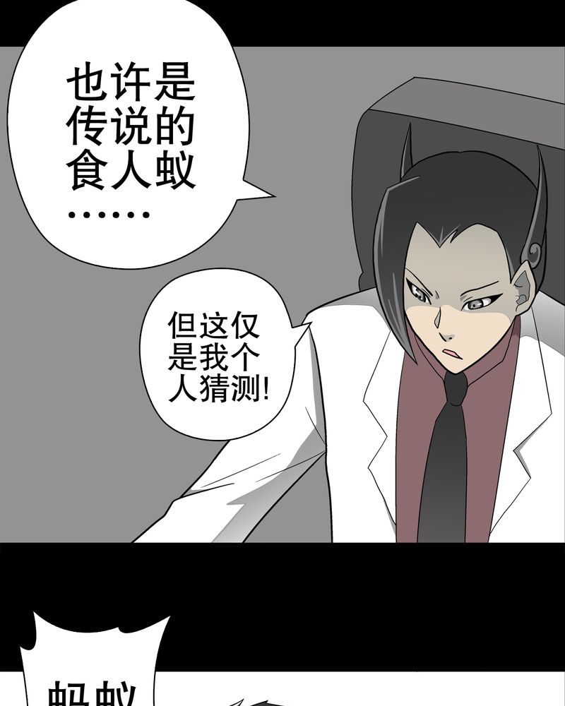高陵先生漫画,第45章：铜帆船5图
