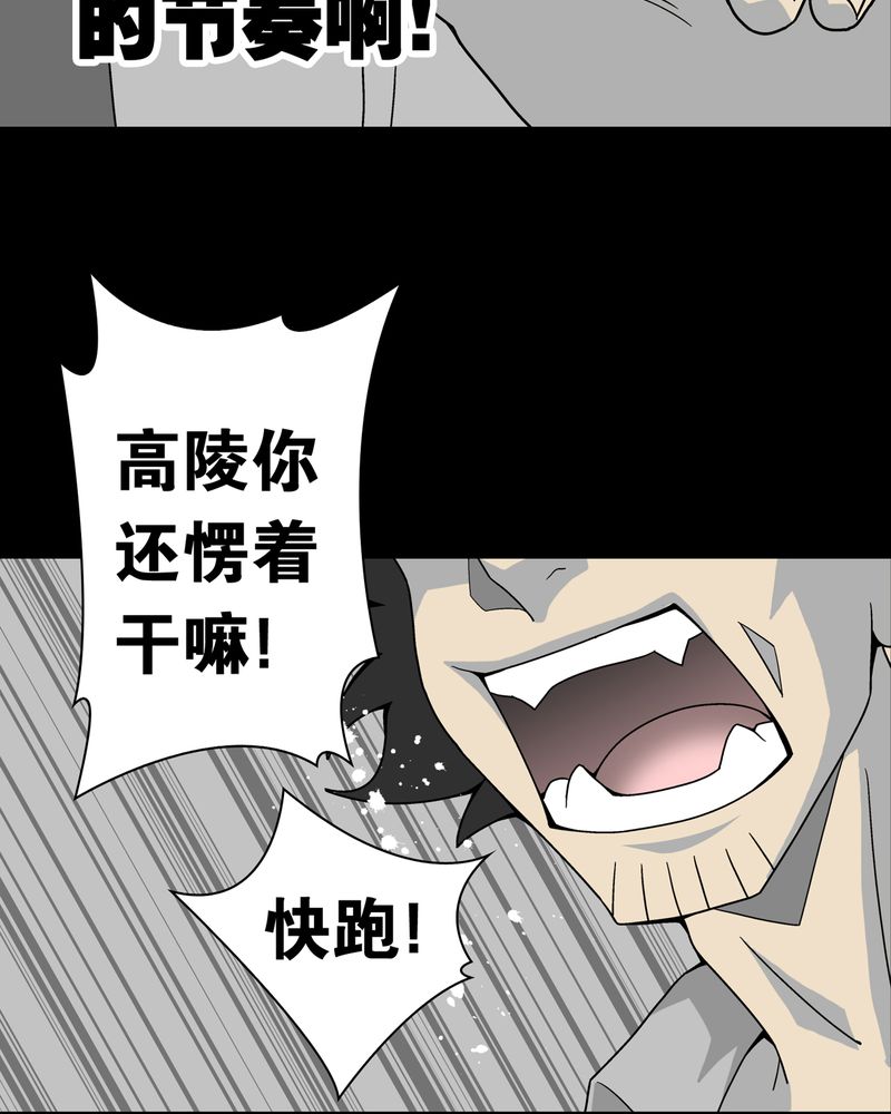 高陵先生漫画,第11章：巫痴篇之肉泥人（4）4图