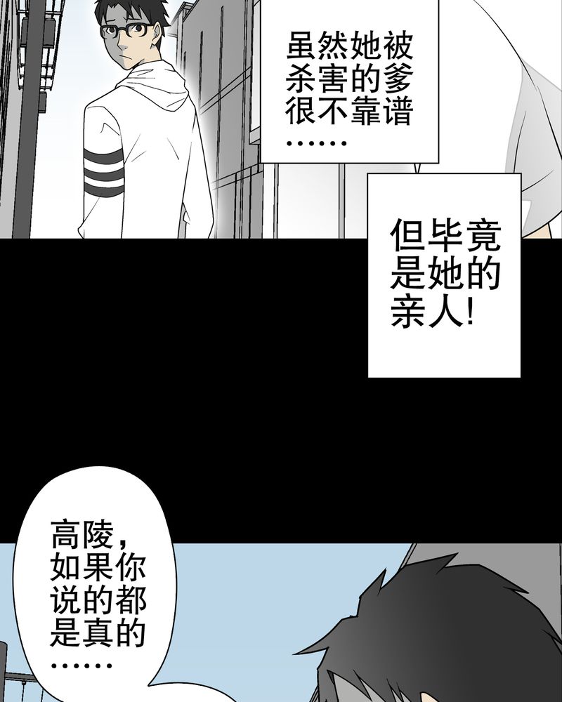 高陵先生漫画,第36章：新的事件1图