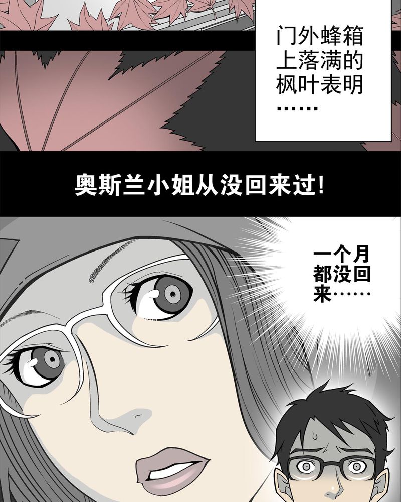 高陵先生漫画,第4章：蜂女中2图