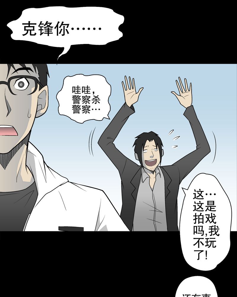高陵先生漫画,第35章：全部都得死4图