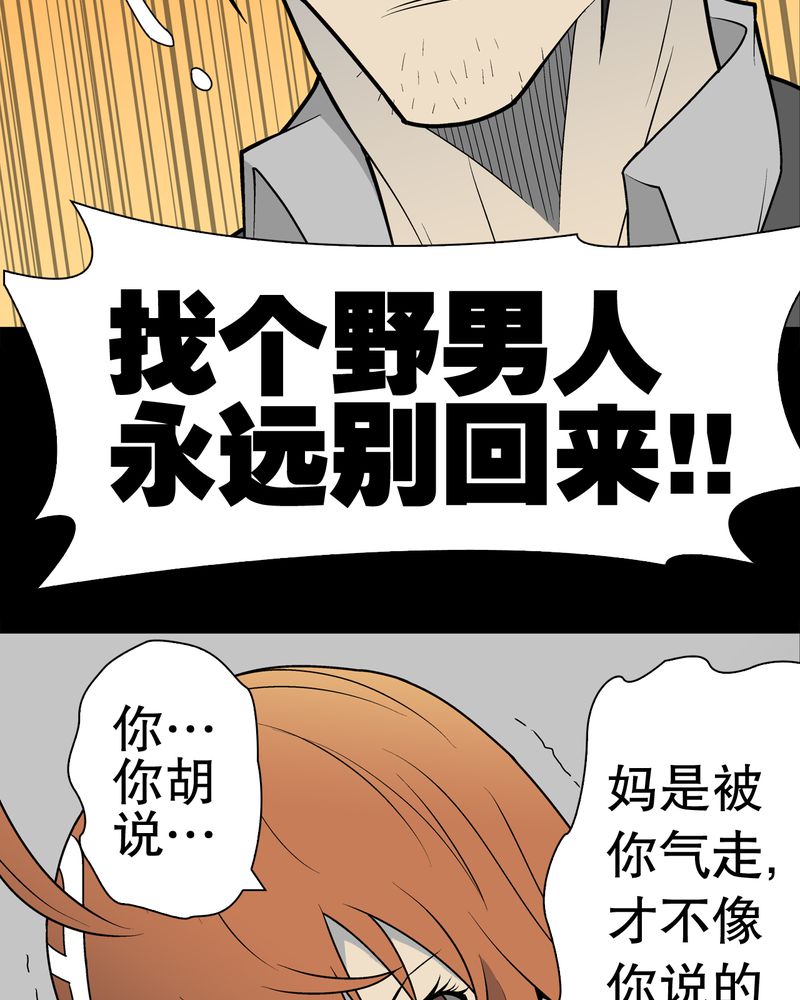 高陵先生漫画,第34章：冤家路窄3图