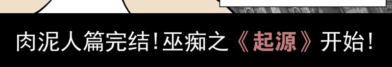 高陵先生漫画,第12章：巫痴篇之肉泥人（5）3图