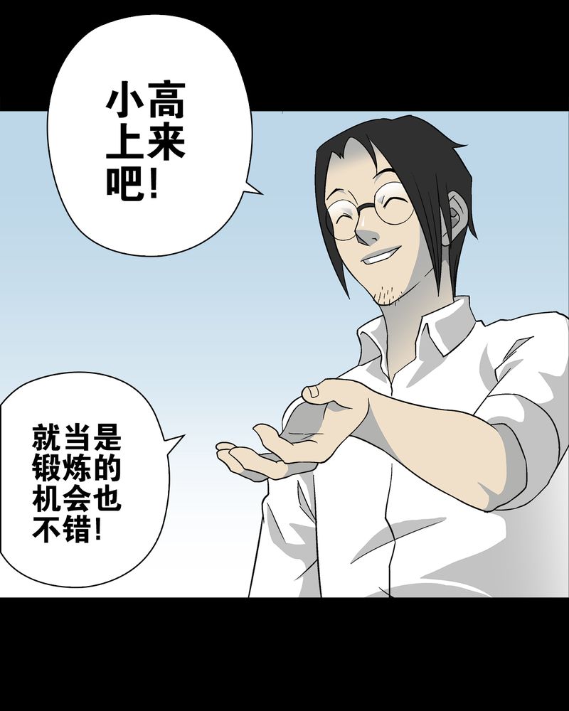 高陵先生漫画,第72章：爱的意义2图