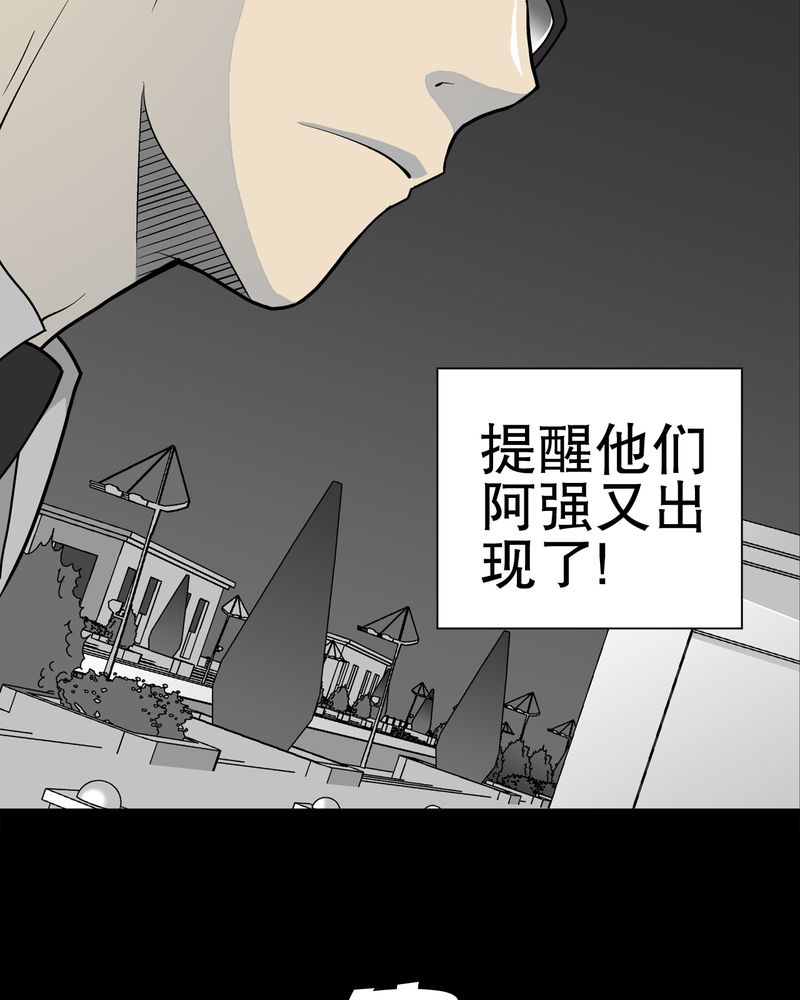 高陵先生漫画,第41章：高陵的危机2图