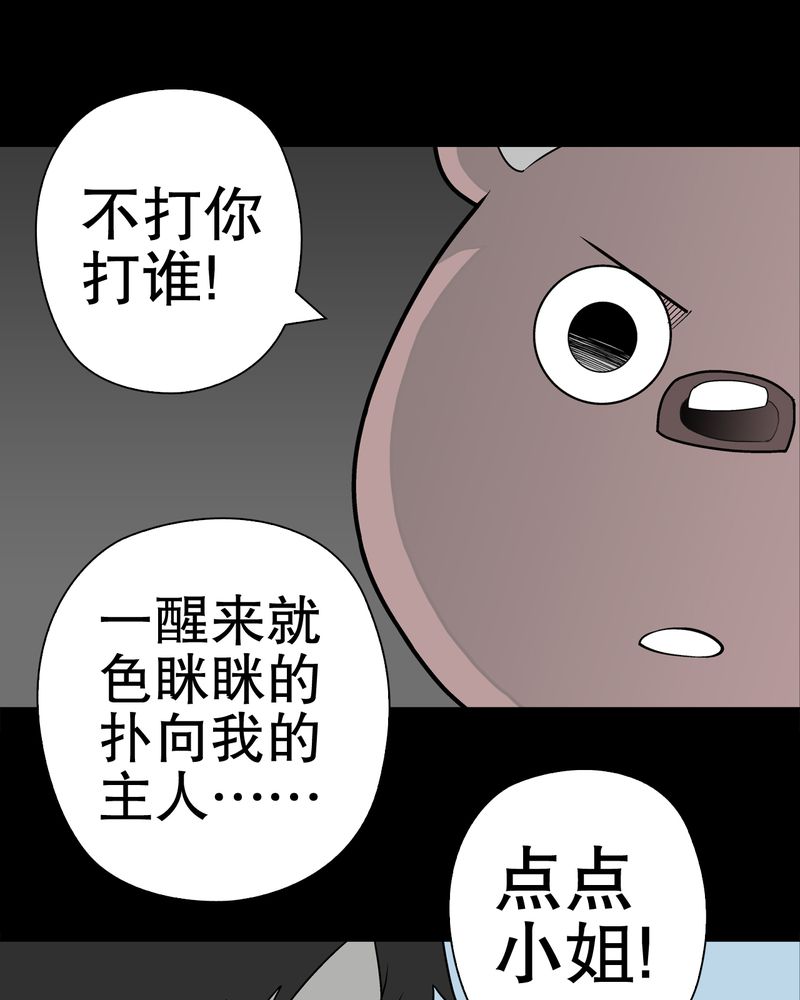 高陵先生漫画,第29章：无人的世界4图