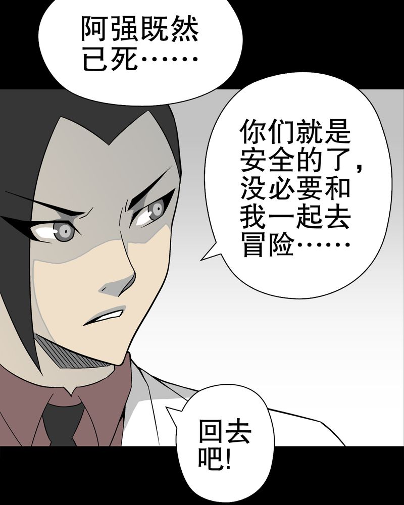 高陵先生漫画,第44章：黑潮4图