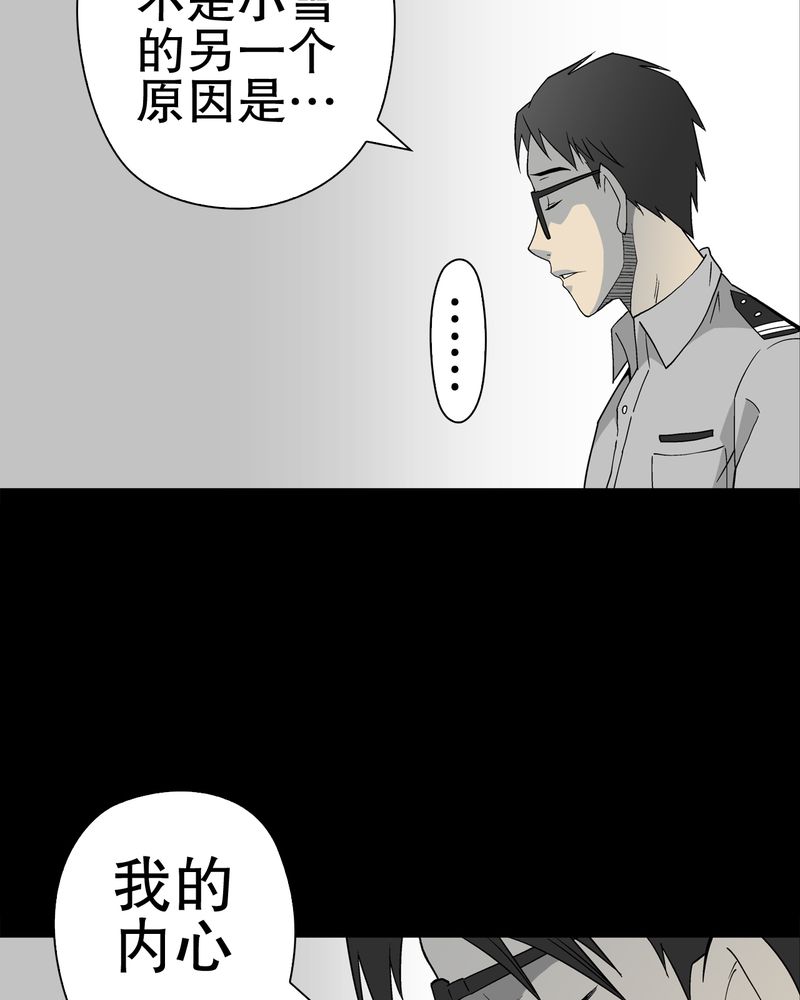 高陵先生漫画,第50章：第六感3图