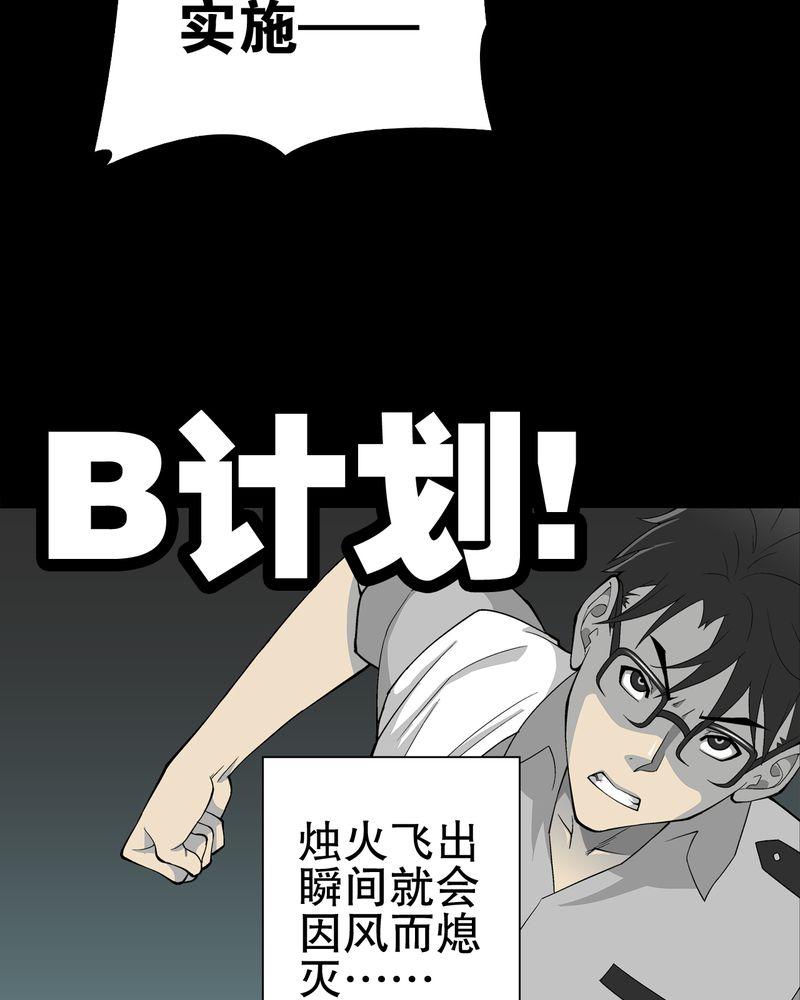 高陵先生漫画,第58章：高陵的火球术5图