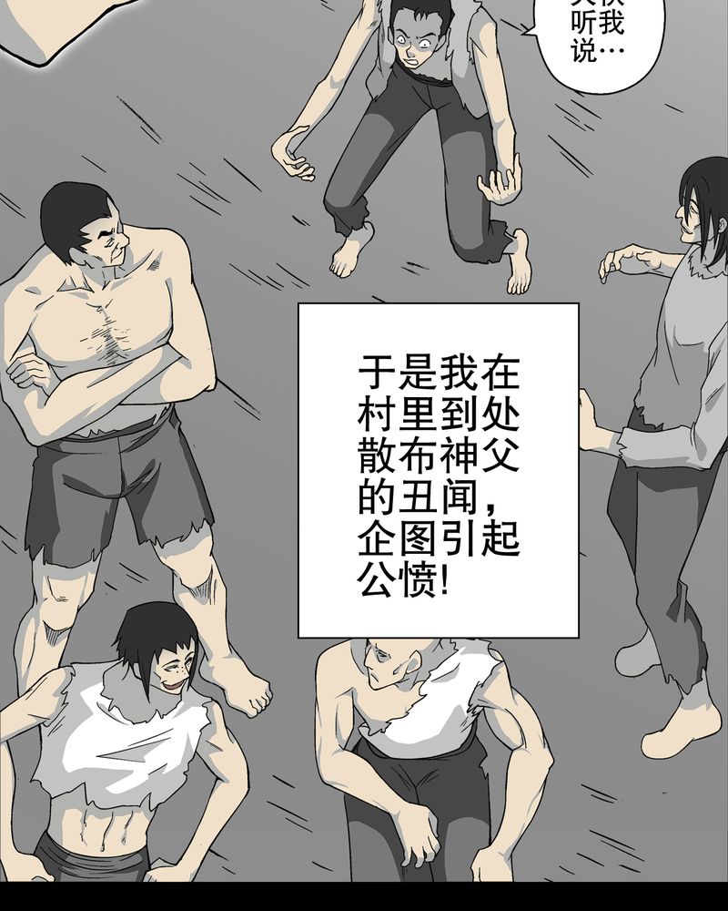 高陵先生漫画,第75章：老仇人2图