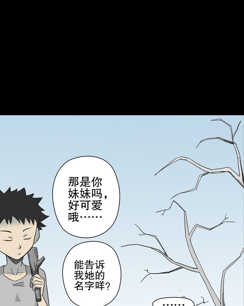 高陵先生漫画,第69章：潜在危机5图