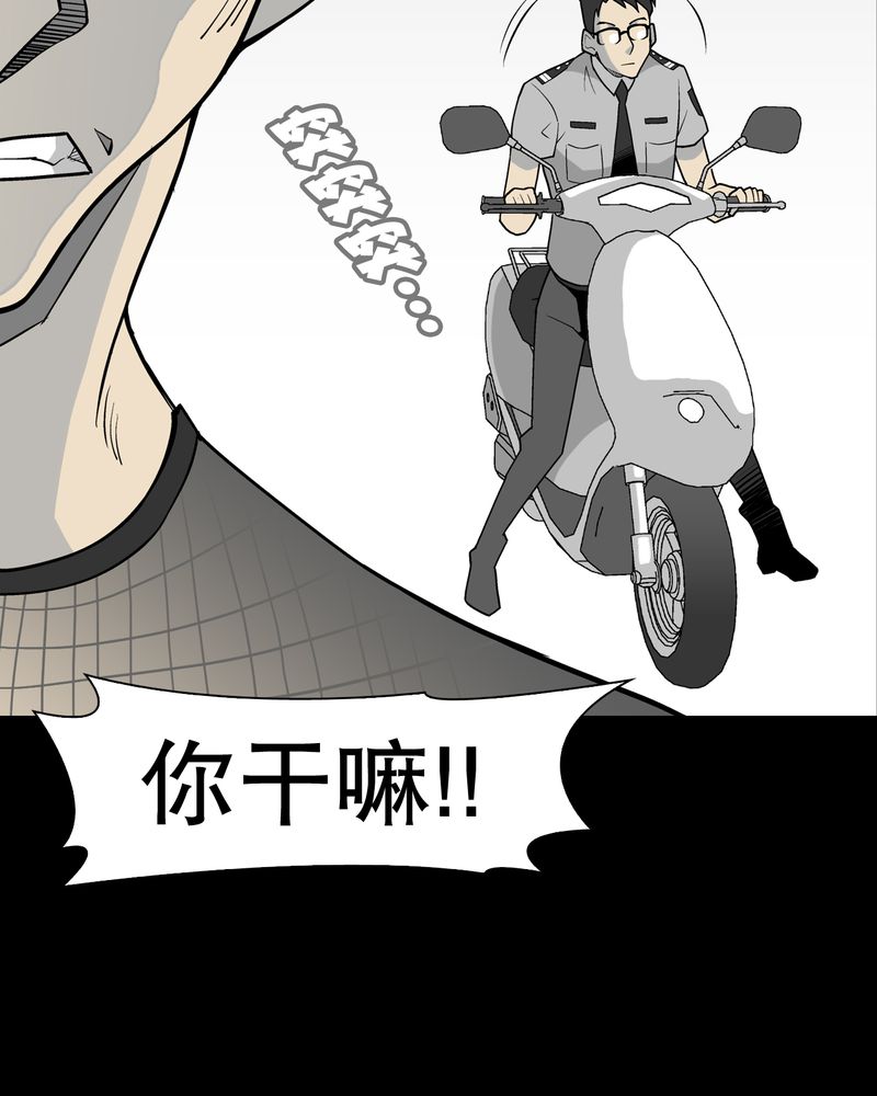 高陵先生漫画,第41章：高陵的危机5图